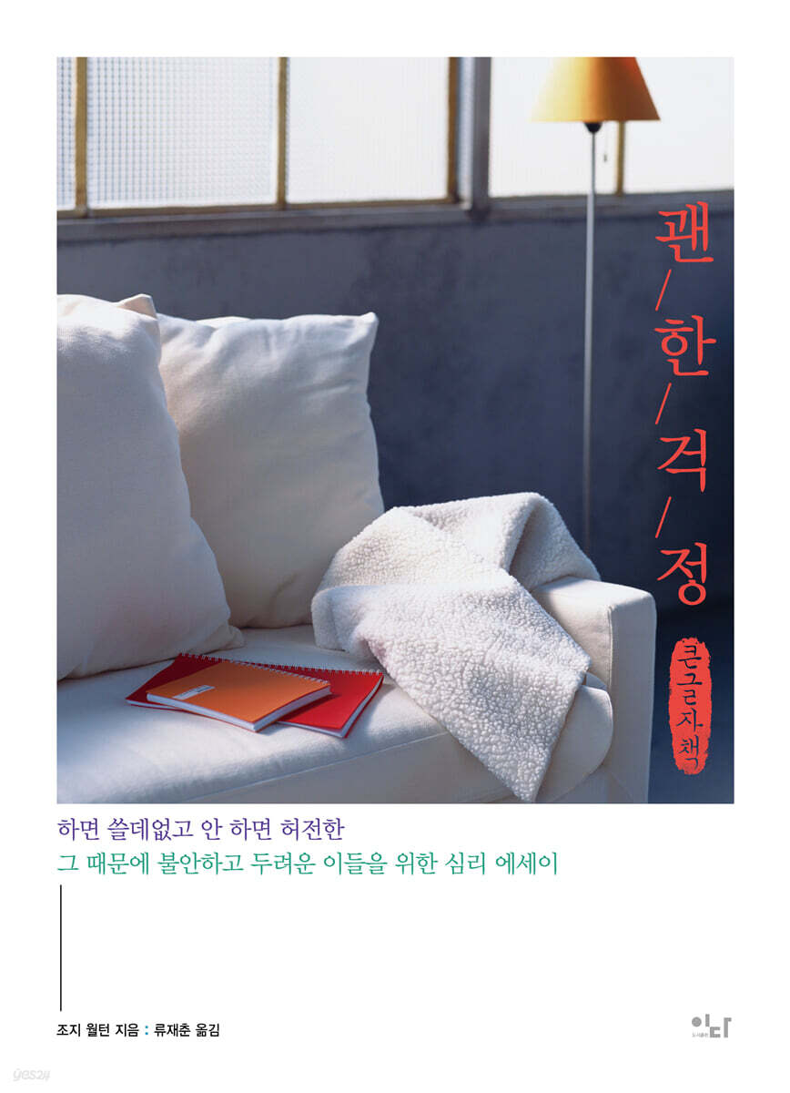 괜한 걱정 (큰글자책)