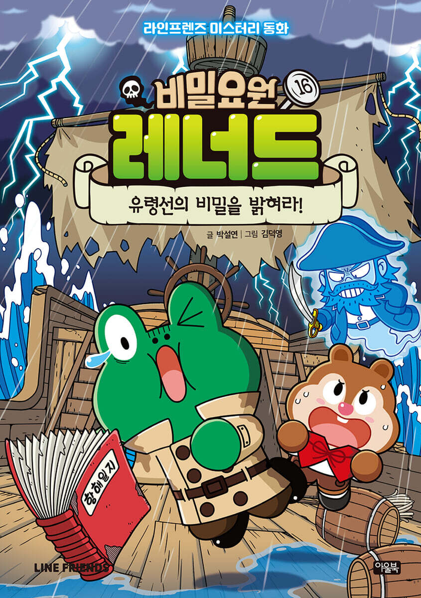 비밀요원 레너드 16