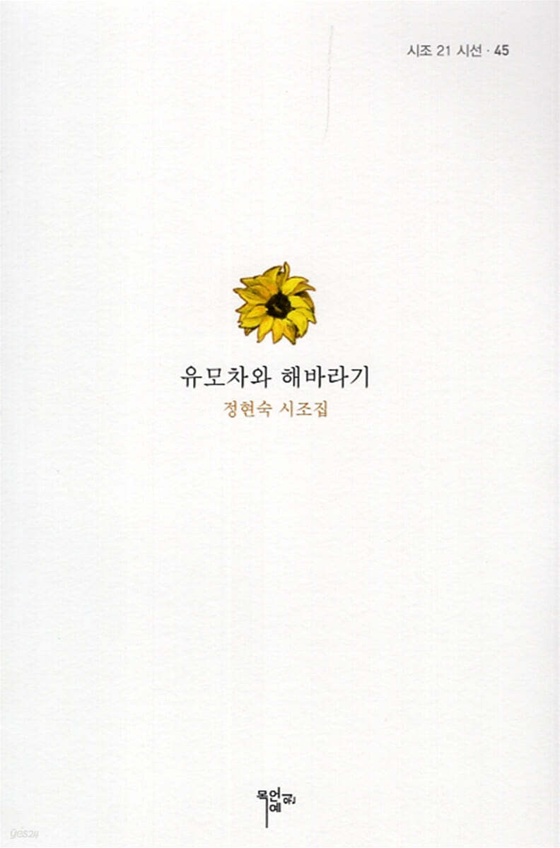 유모차와 해바라기