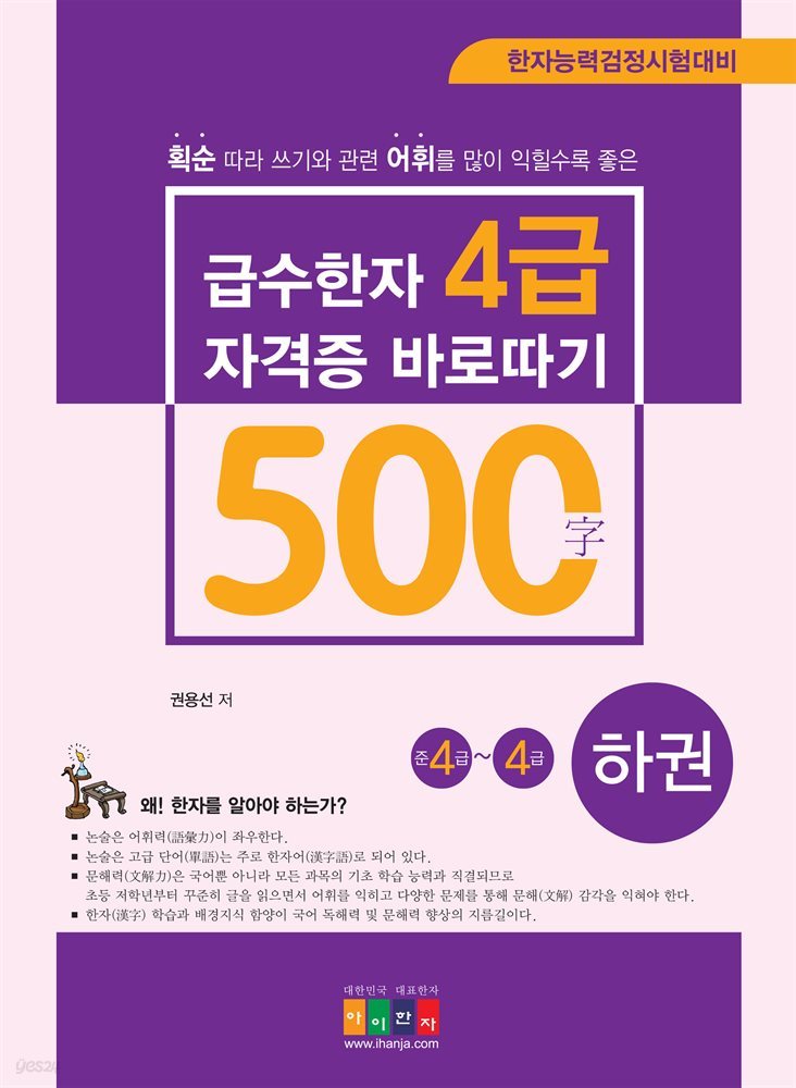 급수한자 4급(500자) 자격증 바로따기(하권)