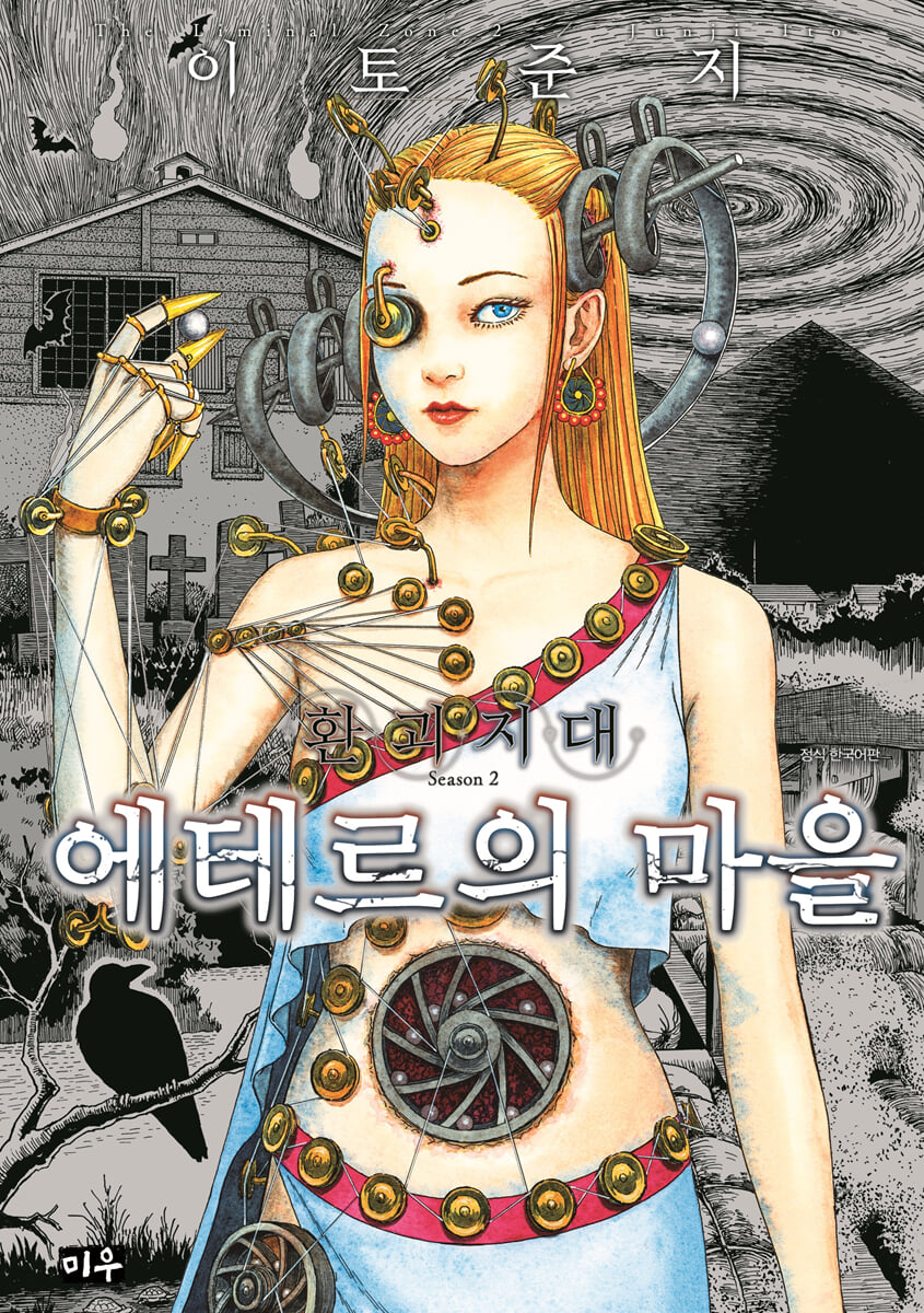 환괴지대 시즌2 : 에테르의 마을
