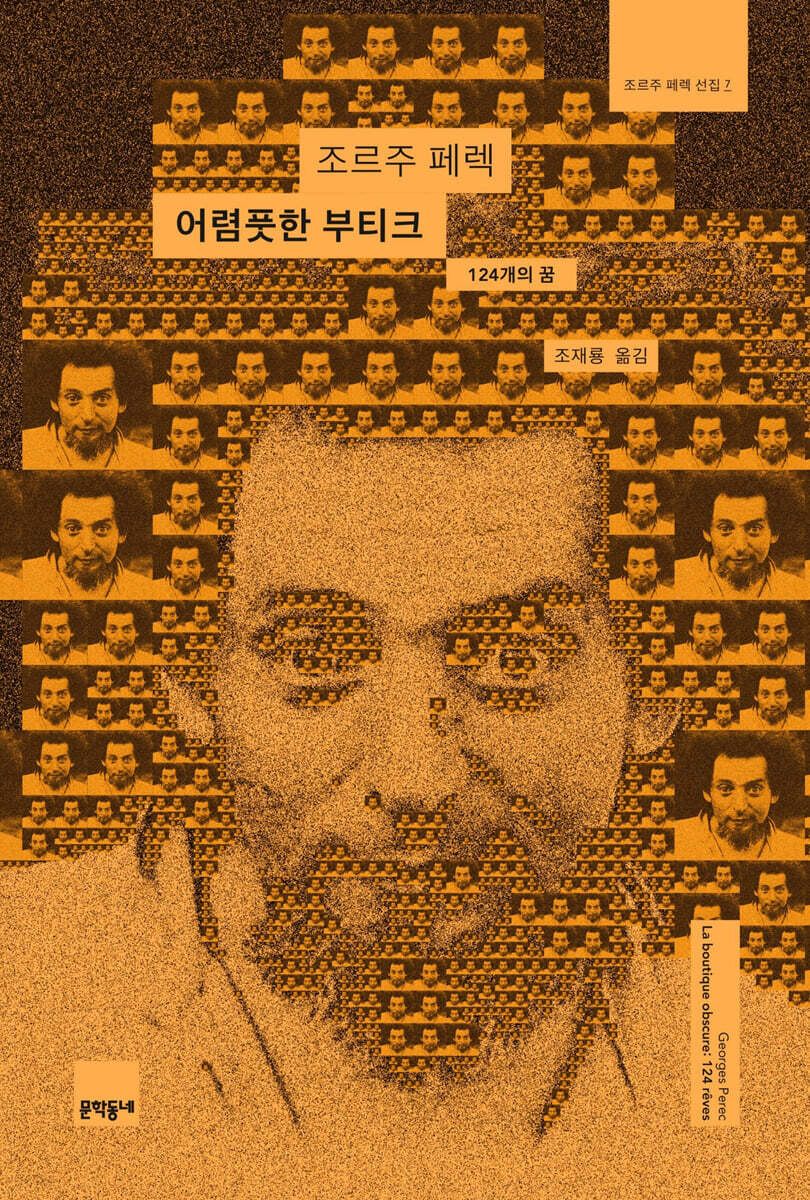 어렴풋한 부티크 124개의 꿈