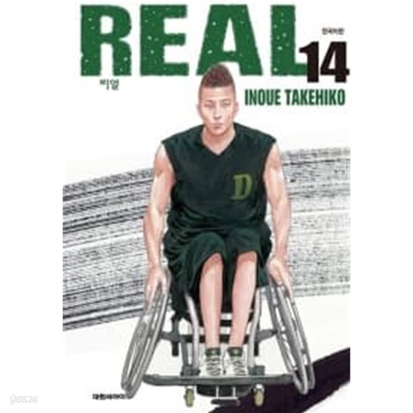 [중고샵]리얼 Real 1~14완결 === 책천지 === - 예스24