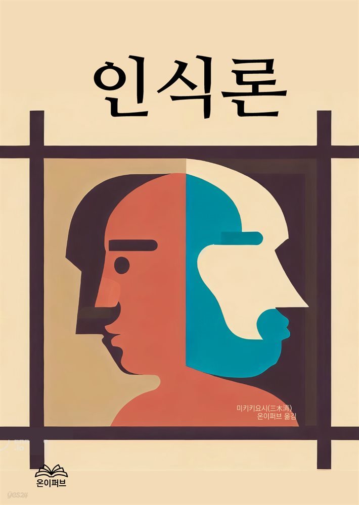 인식론(認識論)