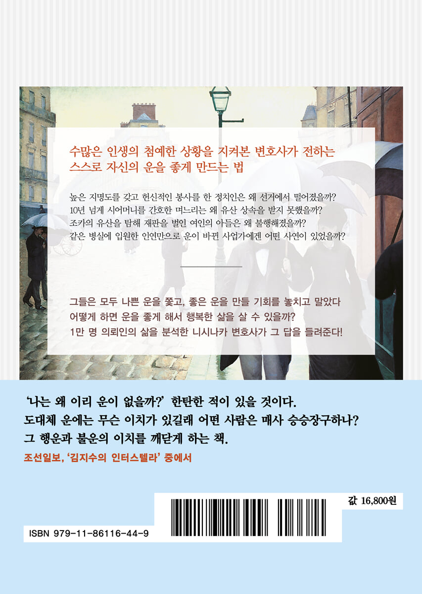 운을 읽는 변호사