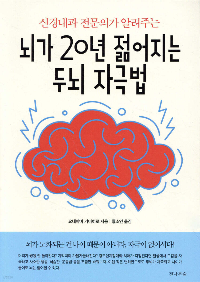 뇌가 20년 젊어지는 두뇌 자극법