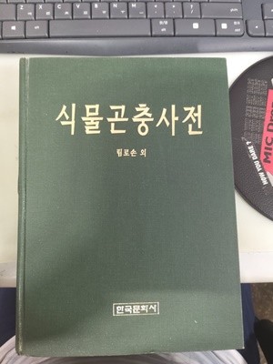 식물곤충사진(림로손 외)