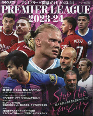プレミアリ-グ開幕ガイド 2023-24
