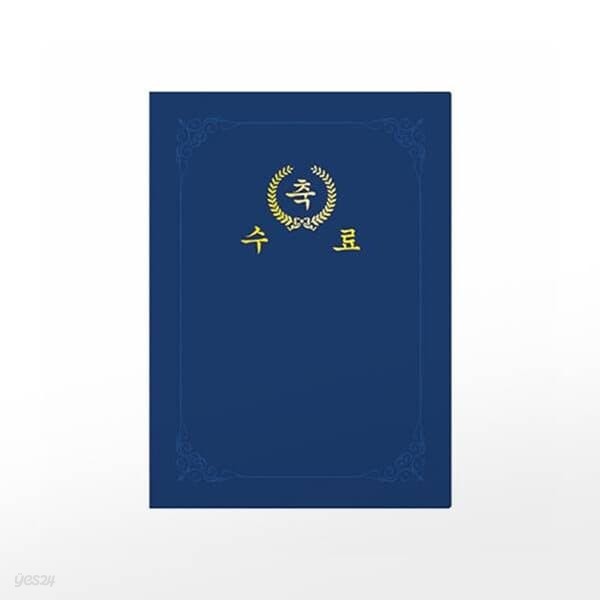 [문화산업] 상장케이스 종이 끼움식 고급형 F692-73 (수료청색)