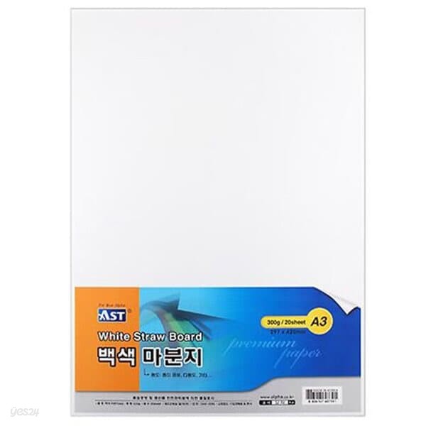 [알파] 마분지 A3 300g 20매(앞면흰색뒷면회색)