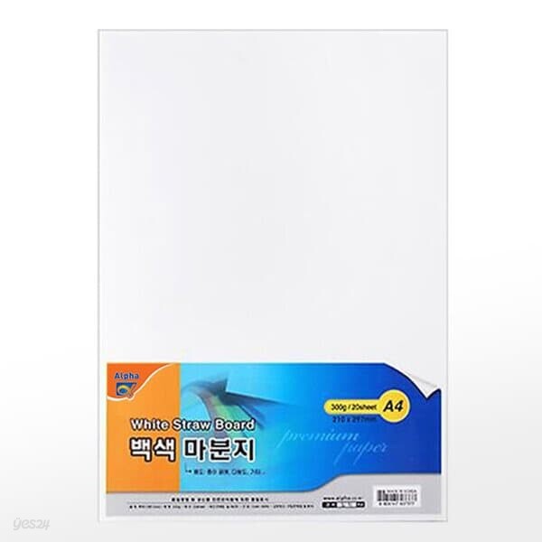 [알파] 마분지 A4 300g 20매(앞면흰색뒷면회색)