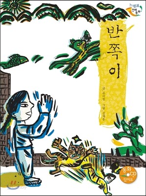 반쪽이