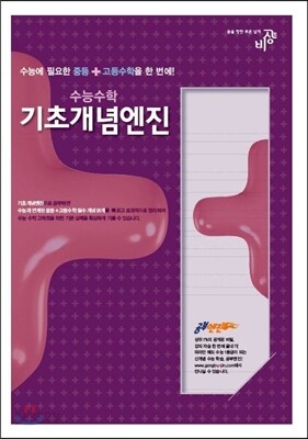 공부엔진 수능수학 기초개념엔진 (2014년)