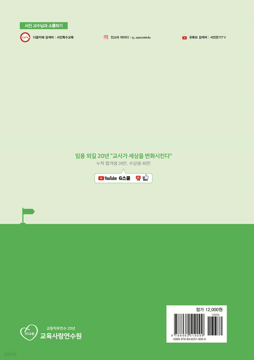 2024 서진 끈내주는 기출문제집 - 예스24