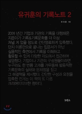 유귀훈의 기록노트 2
