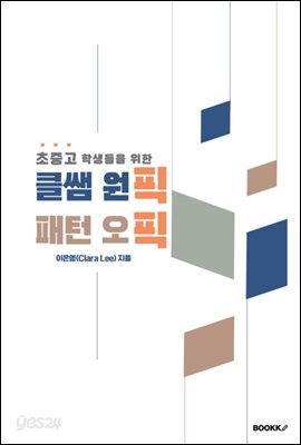 클쌤원픽 패턴오픽