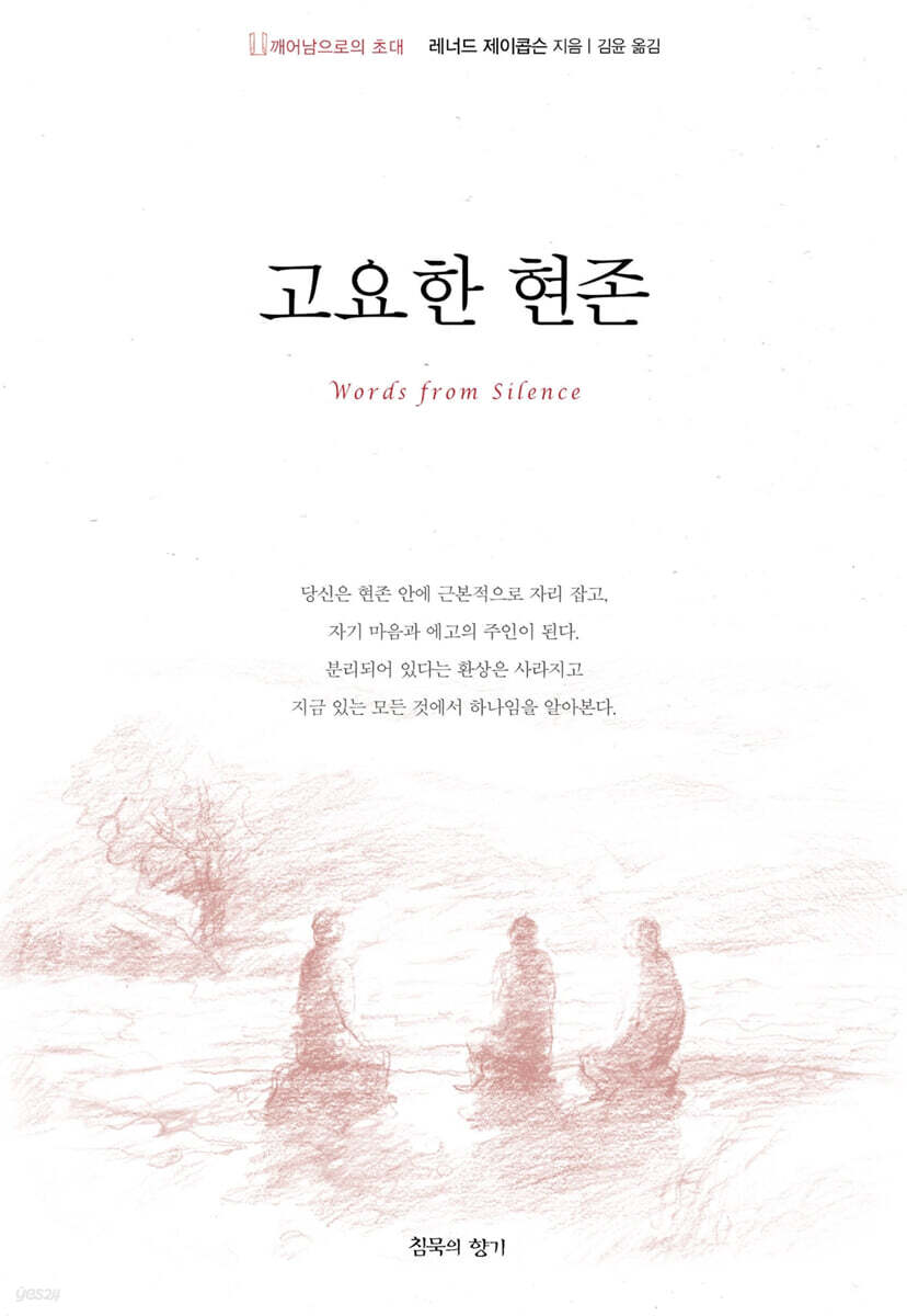 고요한 현존