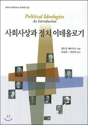 사회사상과 정치 이데올로기