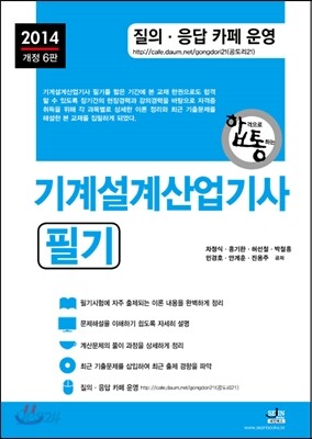 2014 기계설계 산업기사 필기