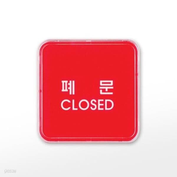 [아트사인] 프레이트 9508 (65x65x5T폐문(CLOSED))