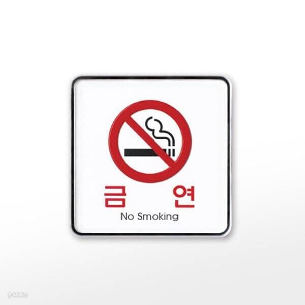 [아트사인] 프레이트 9407 (120x120x5T금연(Nosmoking))