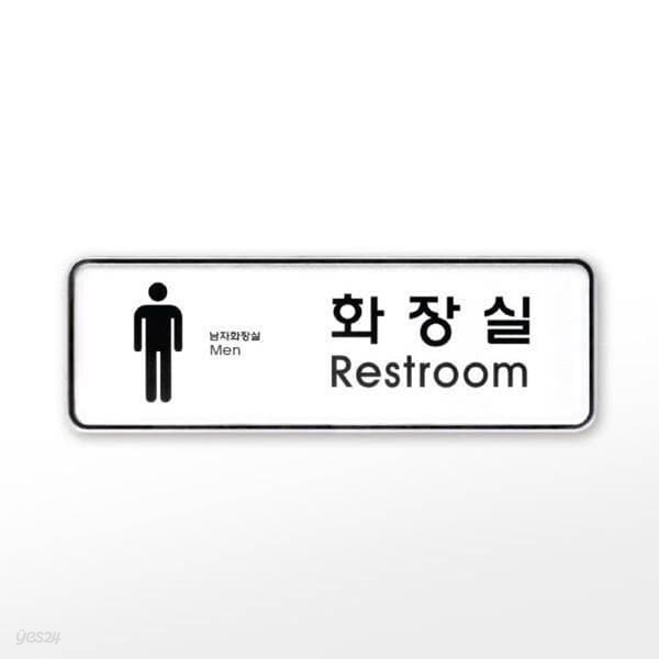 [아트사인] 프레이트 9203 (195x65x5T남자화장실(Restroom))