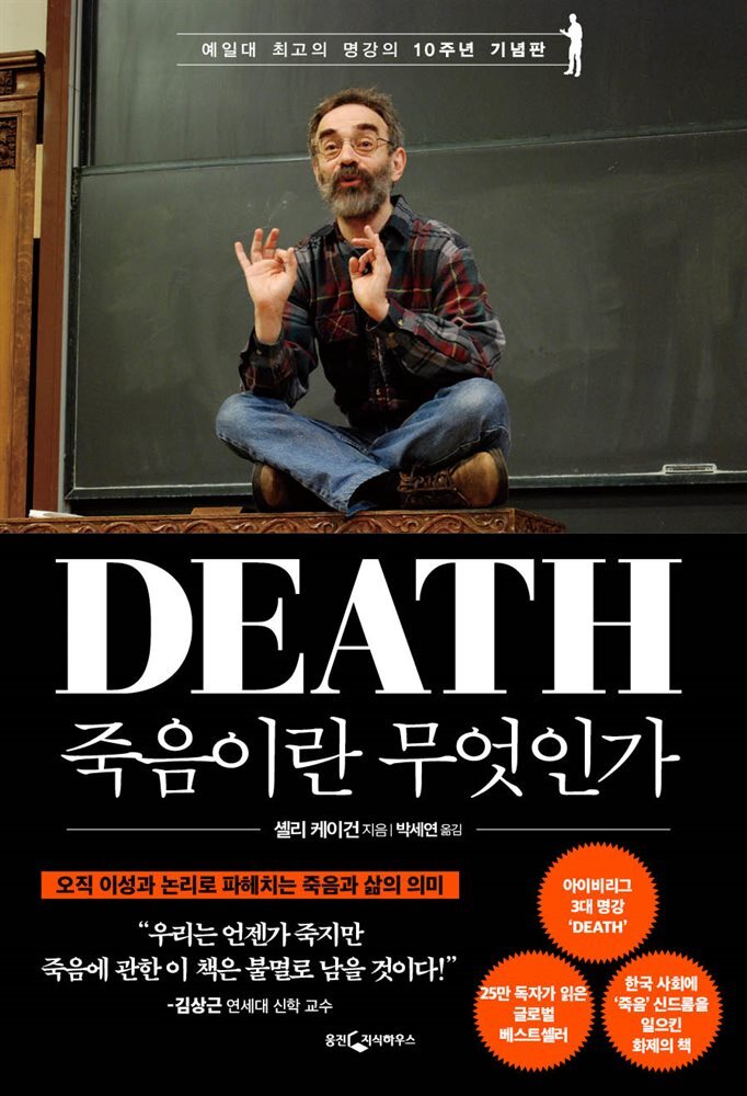 [대여] 죽음이란 무엇인가