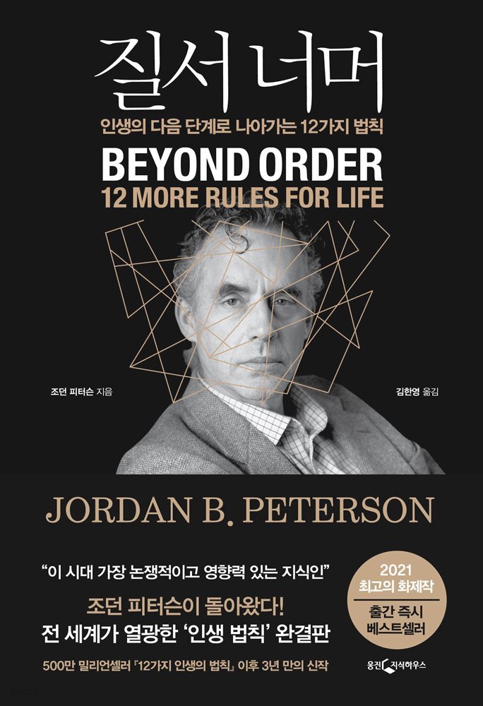 [대여] 질서 너머