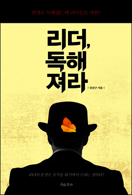 리더, 독해져라