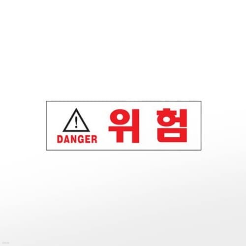 [Ʈ] Ʈ 1512 (190x60x2T(Danger))