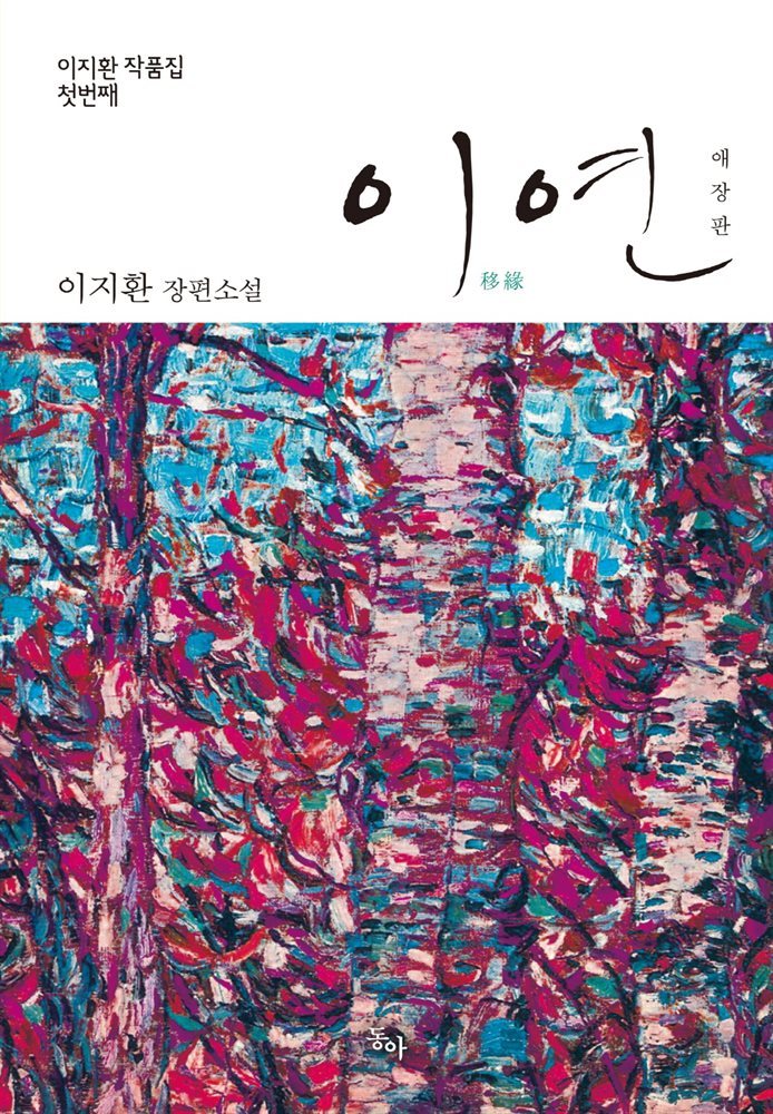 이연 애장판 (전2권) (총2권)