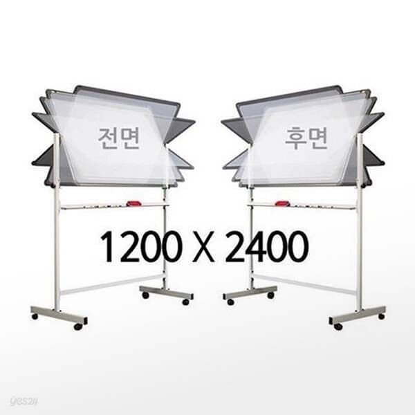 [토탈] 칠판스탠드세트 양면 (일반+자석1200x2400mm)