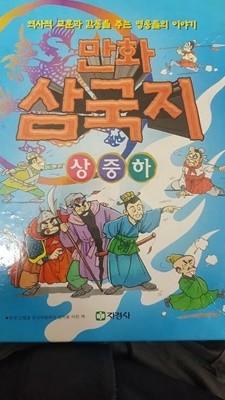 만화 삼국지 세트 - 전3권