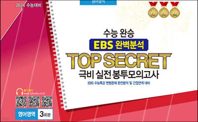 ɿϽ EBS Ϻм TOP SECRET غ ǰ   3ȸ (2023)