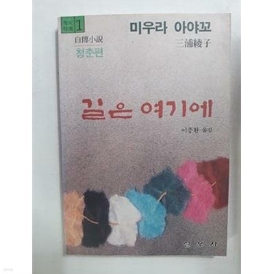 길은 여기에 /(미우라 아야꼬/하단참조)