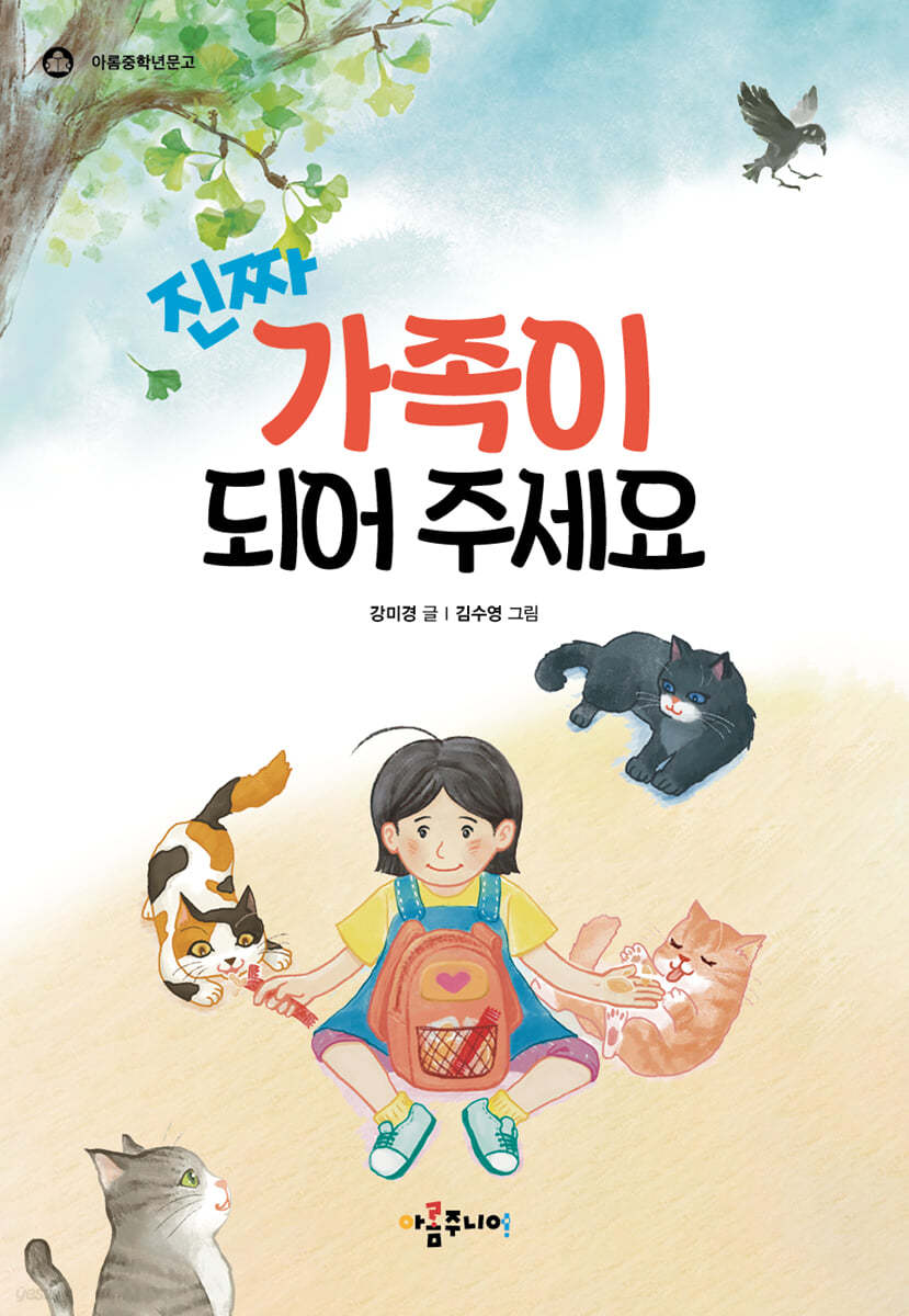 진짜 가족이 되어 주세요