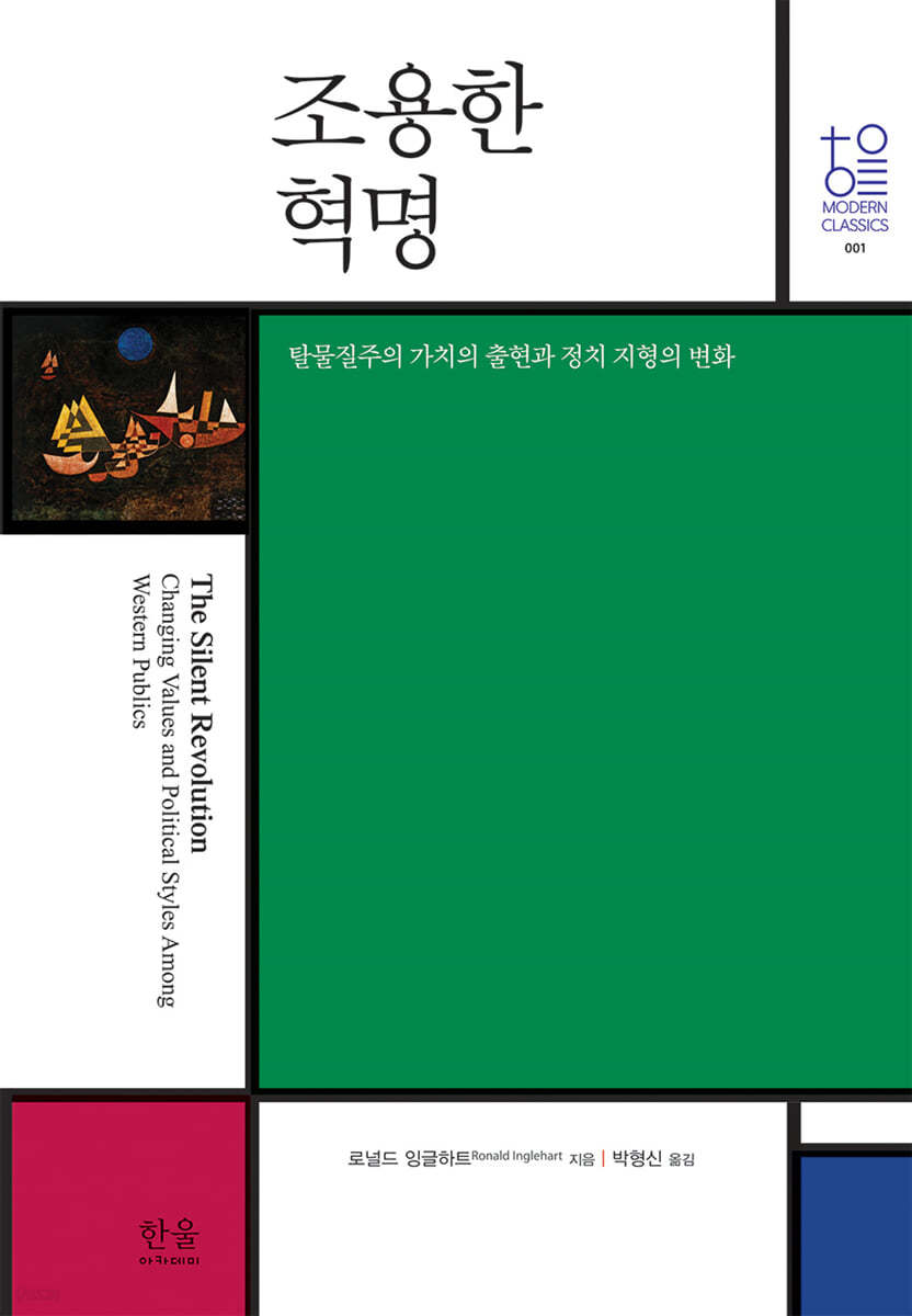 조용한 혁명