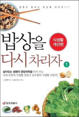 밥상을 다시 차리자 1