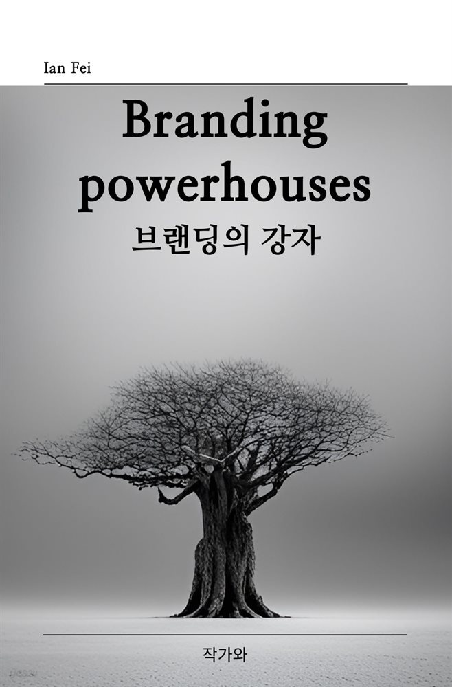 Branding powerhouses