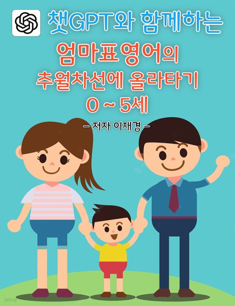 엄마표영어의 추월차선