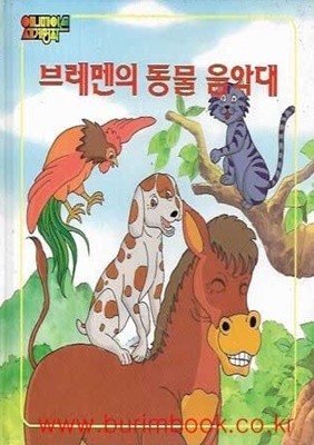 애니메이션세계명작 브레멘의 동물 음악대