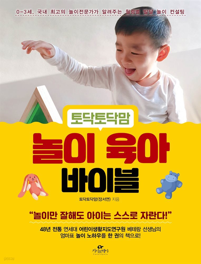 토닥토닥맘 놀이 육아 바이블