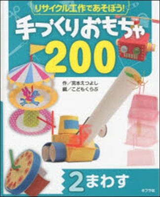 まわす