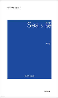 Sea & 詩