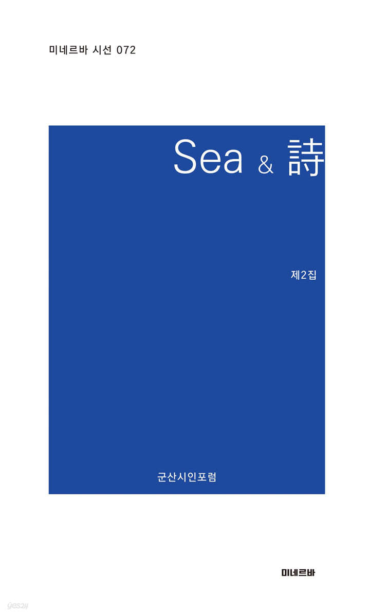 Sea & 詩