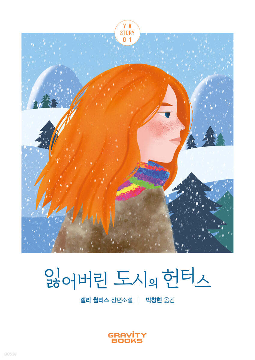 잃어버린 도시의 헌터스