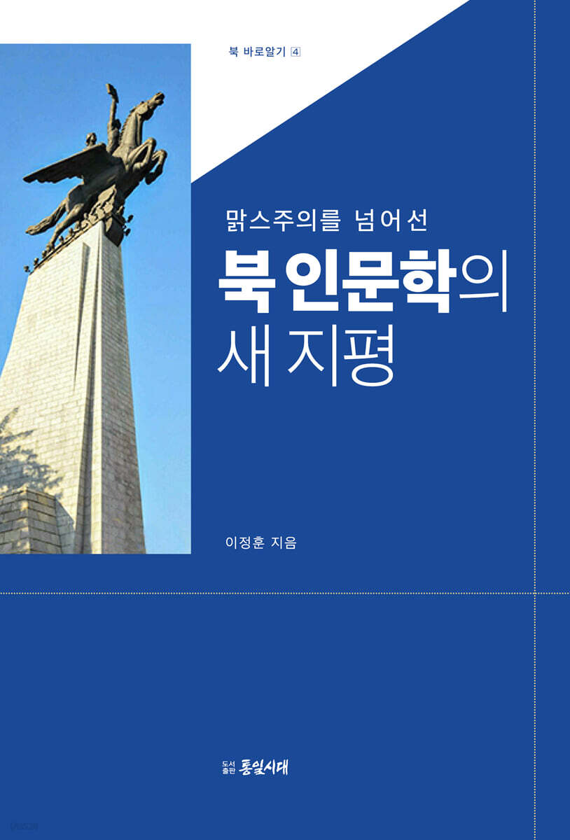 북 인문학의 새 지평