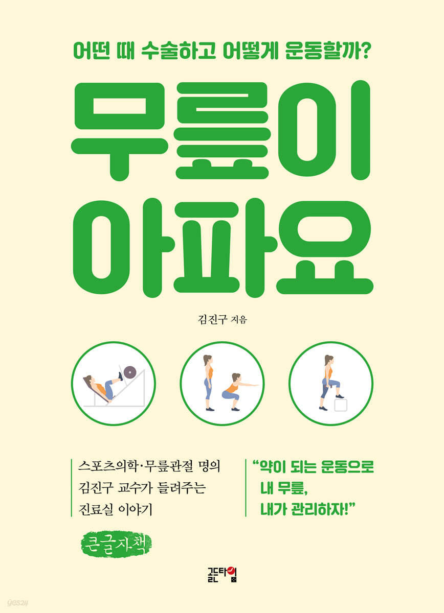 무릎이 아파요 (큰글자책)