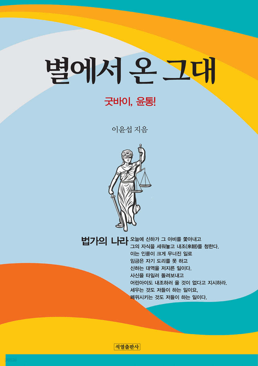 별에서 온 그대