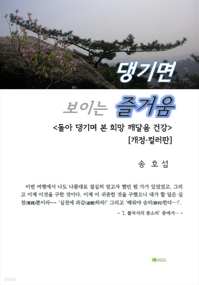 댕기면 보이는 즐거움 [개정&#183;컬러판]